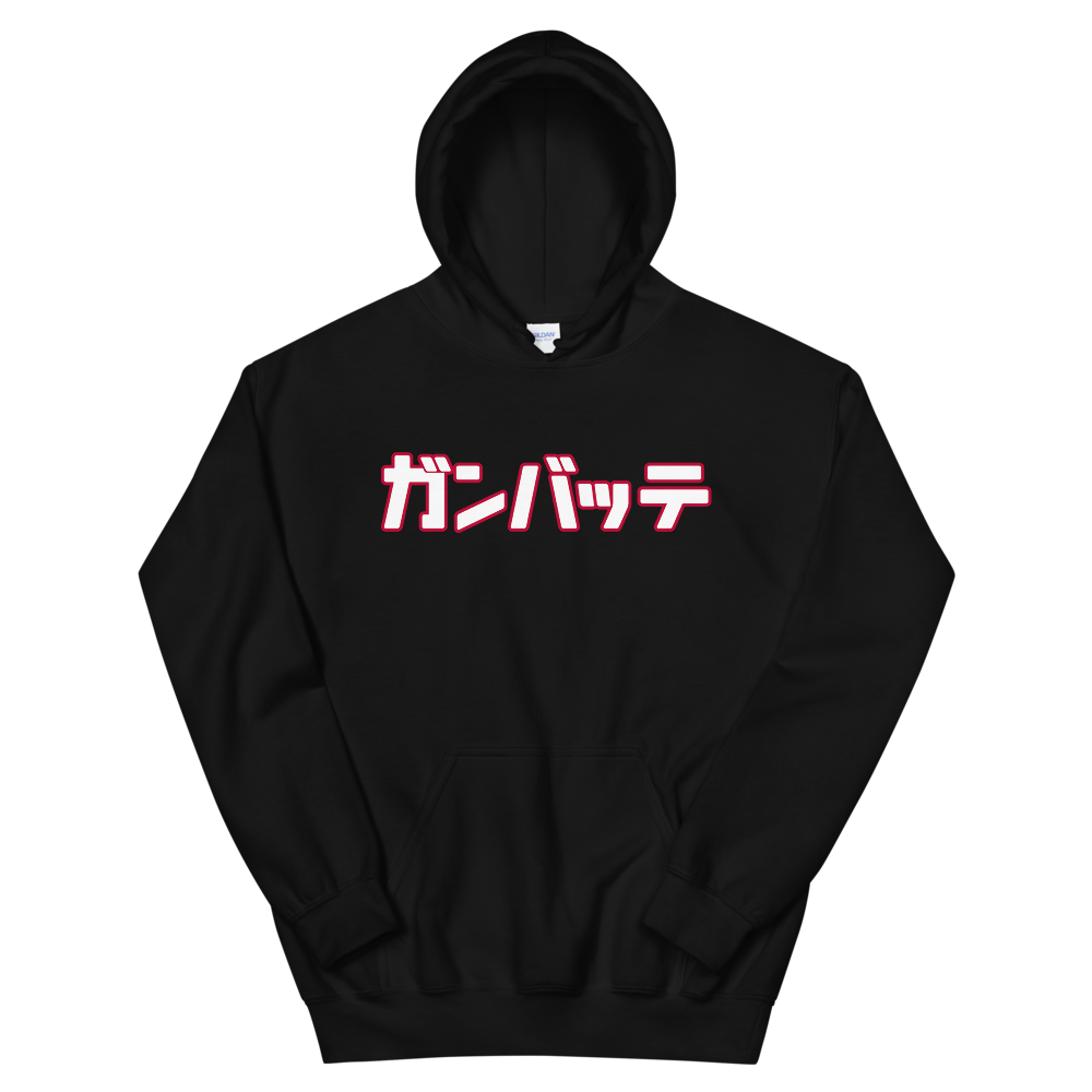 ガンバッテ - Unisex Hoodie - Heritage - Image 2