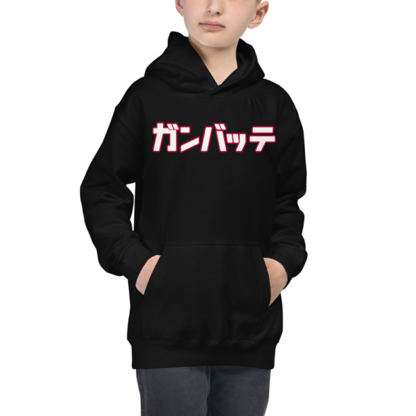 ガンバッテ - Kids Hoodie - Heritage - Image 3