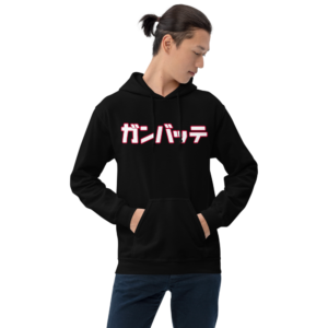 ガンバッテ - Unisex Hoodie - Heritage