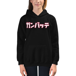 ガンバッテ - Kids Hoodie - Heritage