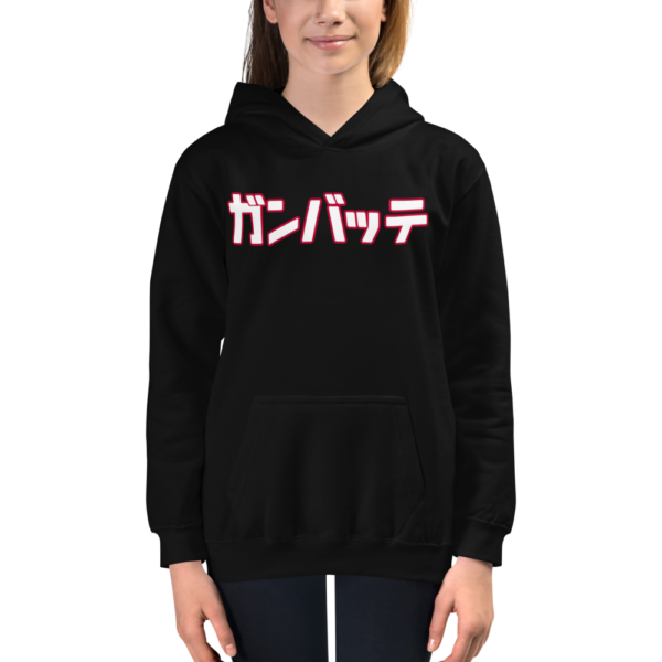 ガンバッテ - Kids Hoodie - Heritage